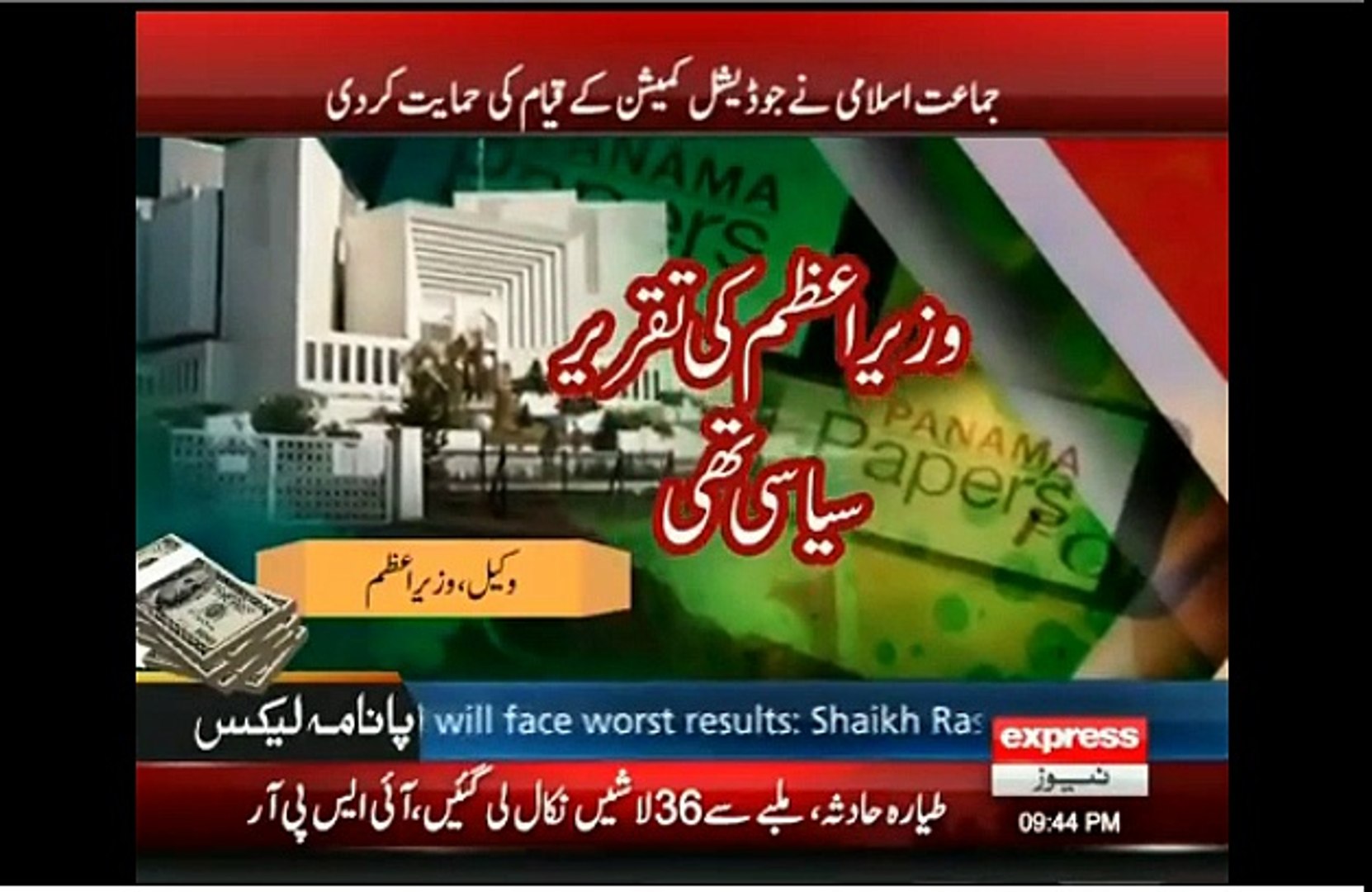 latest news about PNAMA Papers .