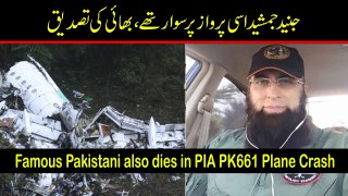 PIA Plane Crash  Junaid Jamshed on board  PK-661  LIVE  SAMAA TV  07 Dec 2016