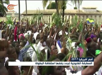 المعارضة الغابونية تهدد بتخريب أمم أفريقيا