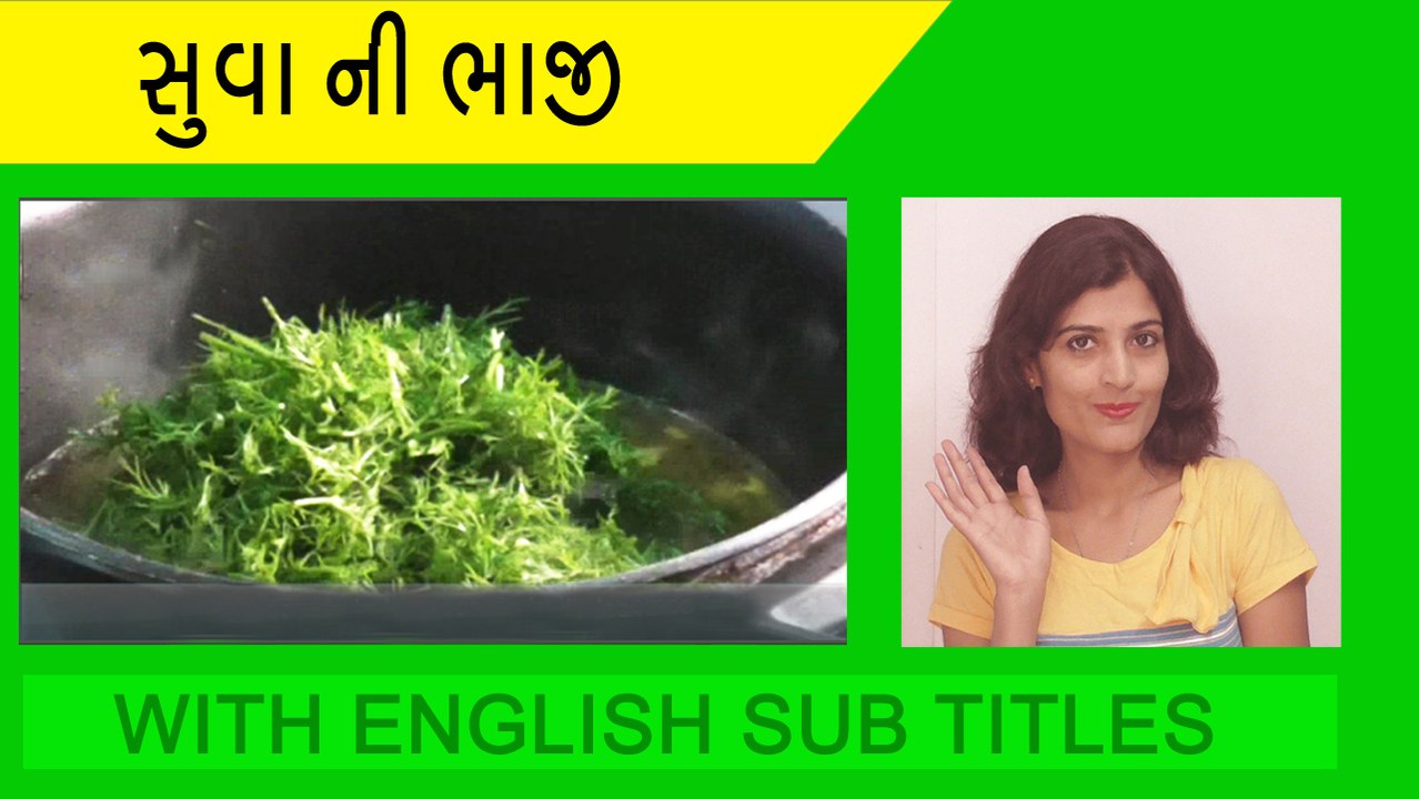 suva bhaji સુવાની ભાજી recipe of dill leaves subji shepu recipe