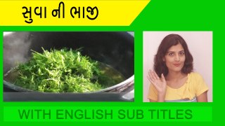 suva bhaji - સુવાની ભાજી - recipe of dill leaves subji - shepu recipe  in Gujarati