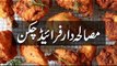 Pakistani Cooking Recipes - Chicken Fry Recipe In Urdu