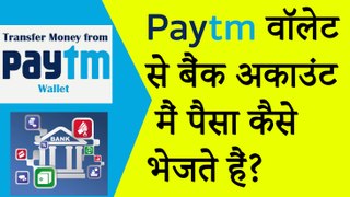 how to transfer money from paytm to bank Hindi full step