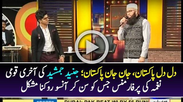 Dil Dil Pakistan performance by Junaid Jamshed in Mazaaq Raat