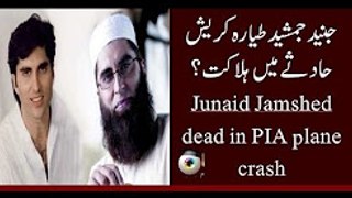 Junaid Jamshed died in PIA Plane Crashed From Chitral to Islamabad, News Updates 7 December 2016