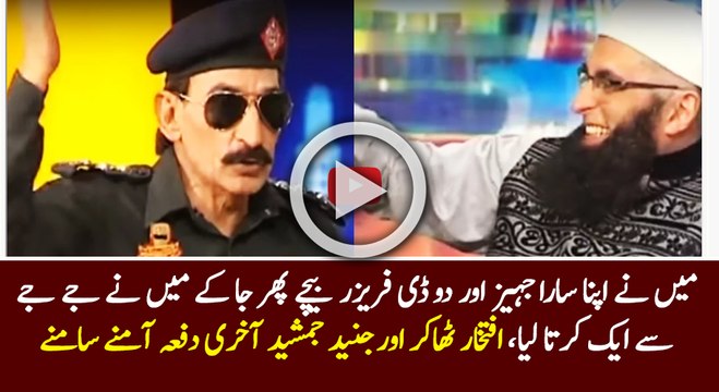 Iftikhar Thakur performance in front of Junaid Jamshed in Mazaaq Raat