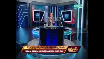 خالد صلاح يكشف تمويل البنوك الوطنية لمواقع الإخوان بـ"على هوى مصر"
