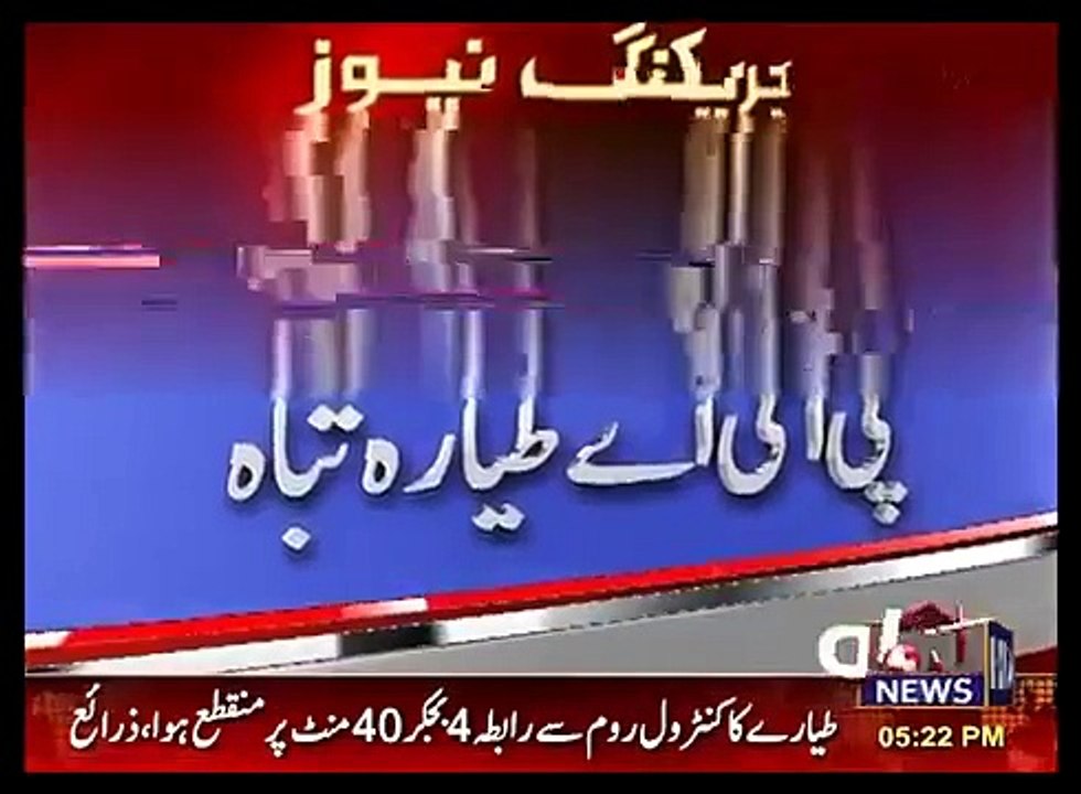 PIA Plane Crash PK-661 - Junaid Jamshed & his Wife Died in Plane Crash
