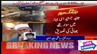 Ibrar ul Haq on Junaid Jamshed | Air Line Crashed