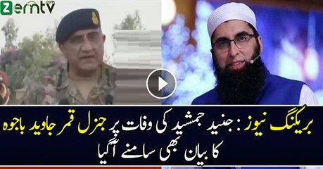 Maulana Tariq Jameel Exclusive LIVE on Junaid Jamshed Death - 7 Dec 2016 -