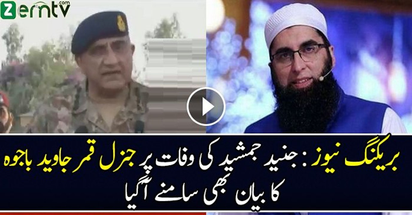 Maulana Tariq Jameel Exclusive LIVE on Junaid Jamshed Death - 7 Dec 2016 -