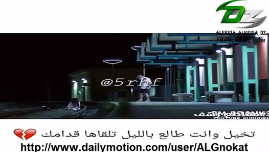 تخيل تكون مروح من الدار أو تلقاها قدامك - video dailymotion