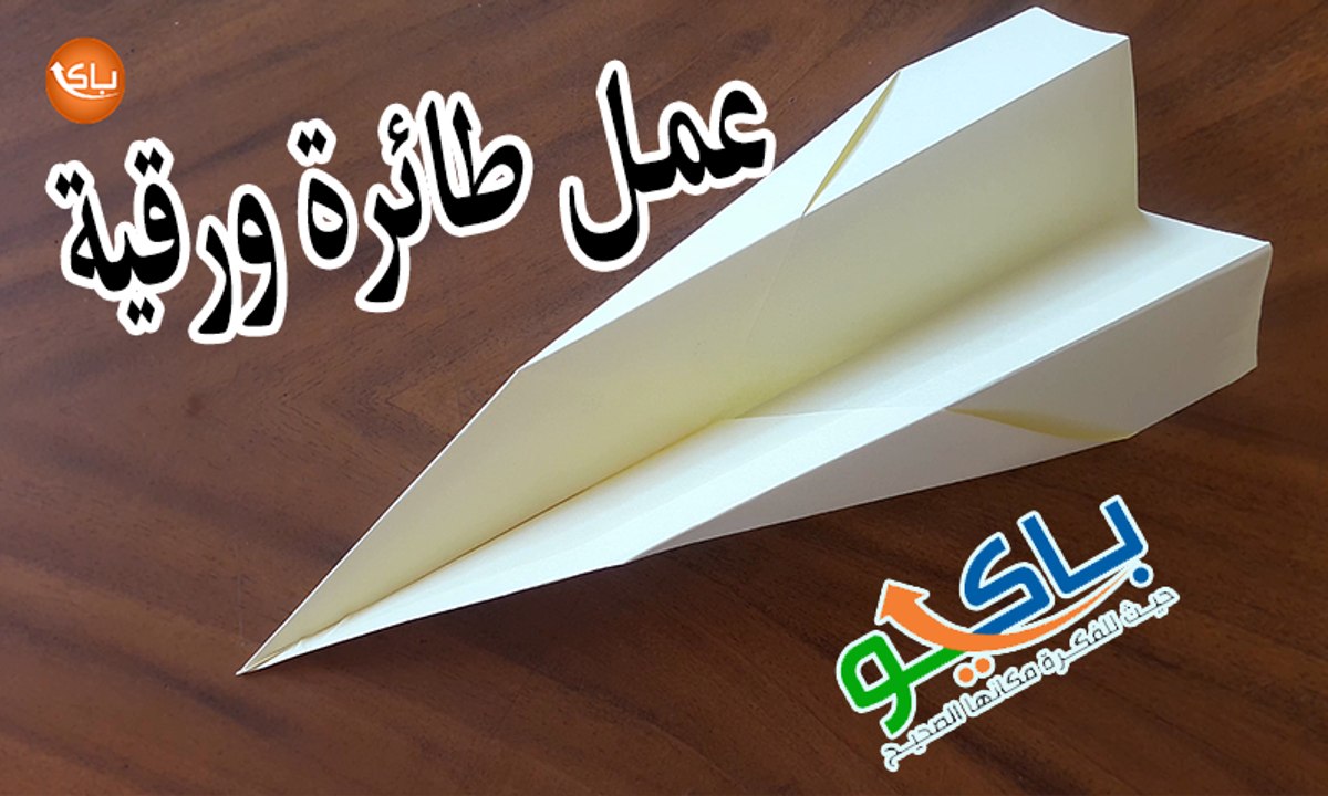 كيفية عمل طائرة ورقية (تعليمي) خطوات سهلة جدا