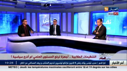 نقاش على المباشر  مسابقة ملكة جمال الكلية بجامعة البليدة 1..أي دور للنوادي العلمية