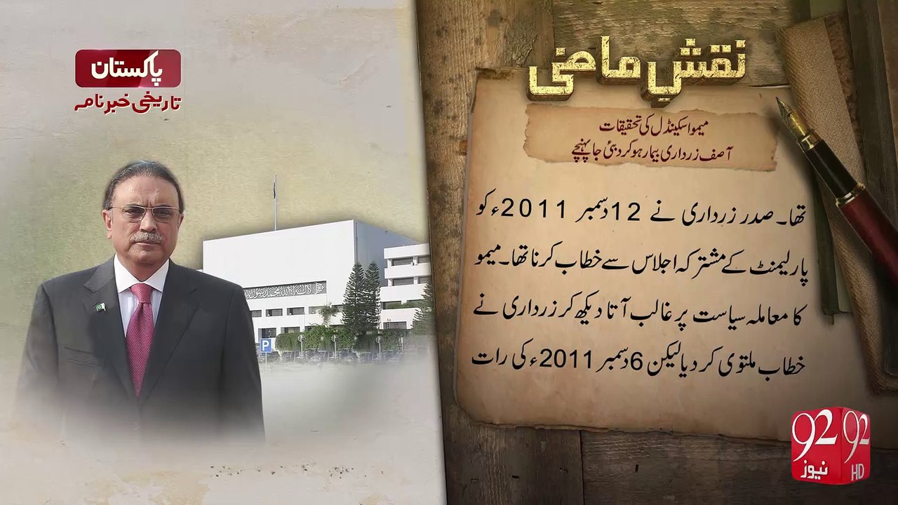 Naqsh e Mazi - 08-12-2016 - 92NewsHD