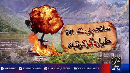 Flight PK-661: No survivors - 92NewsHD