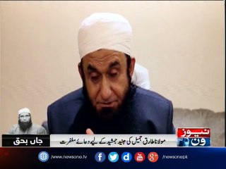 Maulana Tariq Jameel crying while praying for Junaid Jamshed