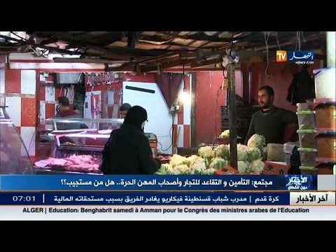 التأمين والتقاعد للتجار وأصحاب المهن الحرة ... لضمان مستقبل الجزائريين