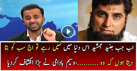 Waseem Badami Ne Junaid Jamshed Ke Bare Raaz Se Parda Utha Dia..