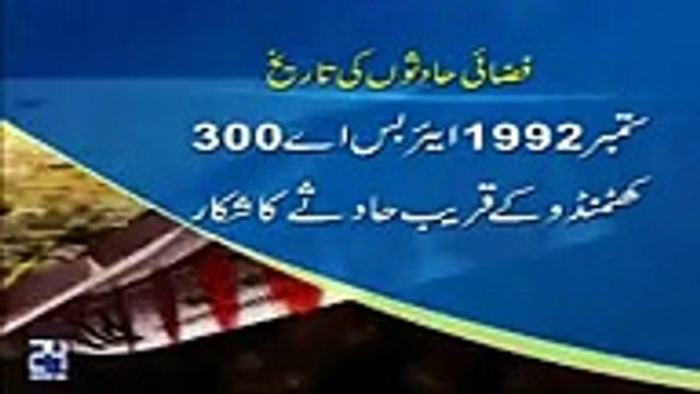 History of plane crashed of PIA and Pakistani airlines