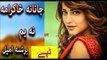 Janana Za Grama Na Yam New HD Pashto Tappay - Brishna Amil