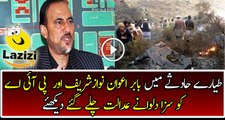 Babar Awan is Taking Plane Crashed Case to Supreme Court Against PIA and Nawaz Sharif