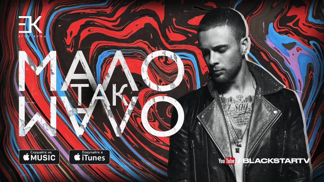 Егор Крид - Мало так мало (премьера трека_ 2016)