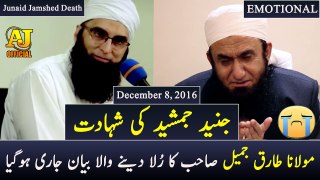 [Exclusive] Maulana Tariq Jameel Bayan on Junaid Jamshed Death - 2016 [HD]