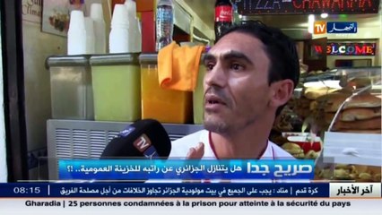 صريح جدا  هل يستطيع الجزائريون التنازل عن راتبهم الشهري للخزينة العمومية .. اجابات جد ّغريبة!!