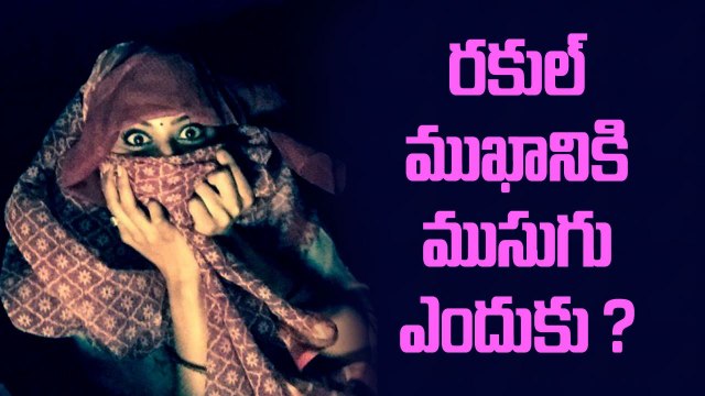Why is Rakul Preet Singh hiding her face ? | Latest Telugu cinema news 2016