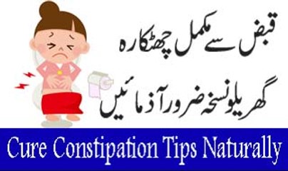 Cure Constipation Naturally | Qabz Ka Ilaaj