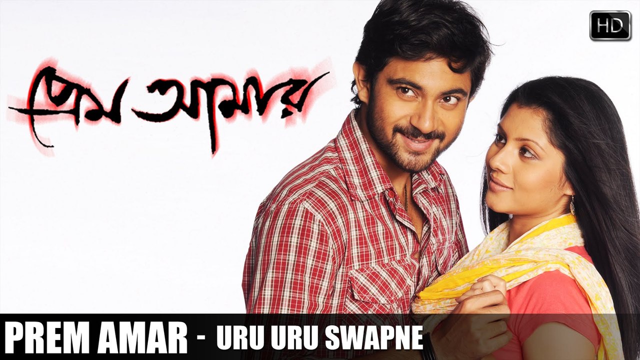 Uru Uru Swapne | Prem Amar | 2009 | Bengali Movie Song | Soham | Payel | HD