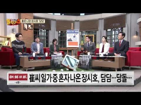 안민석 장시호의 TV는 사랑을 싣고....