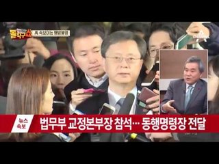 행방불명 우병우, ‘동행명령장’ 전달 못해