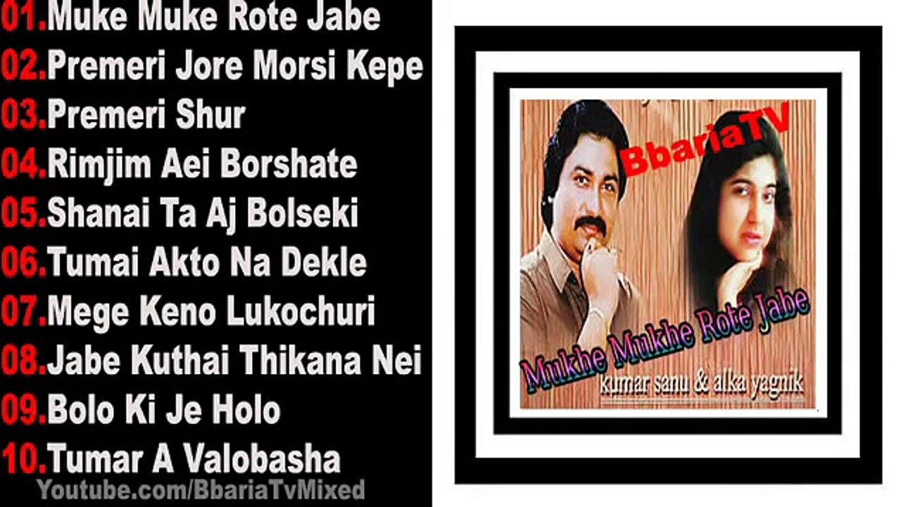 মুখে মুখে রোটেযাবে কুমার শানু