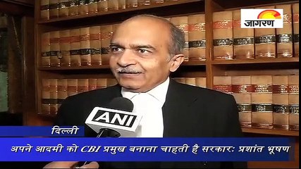 अपने आदमी को CBI प्रमुख बनाना चाहती सरकारः प्रशांत भूषण
