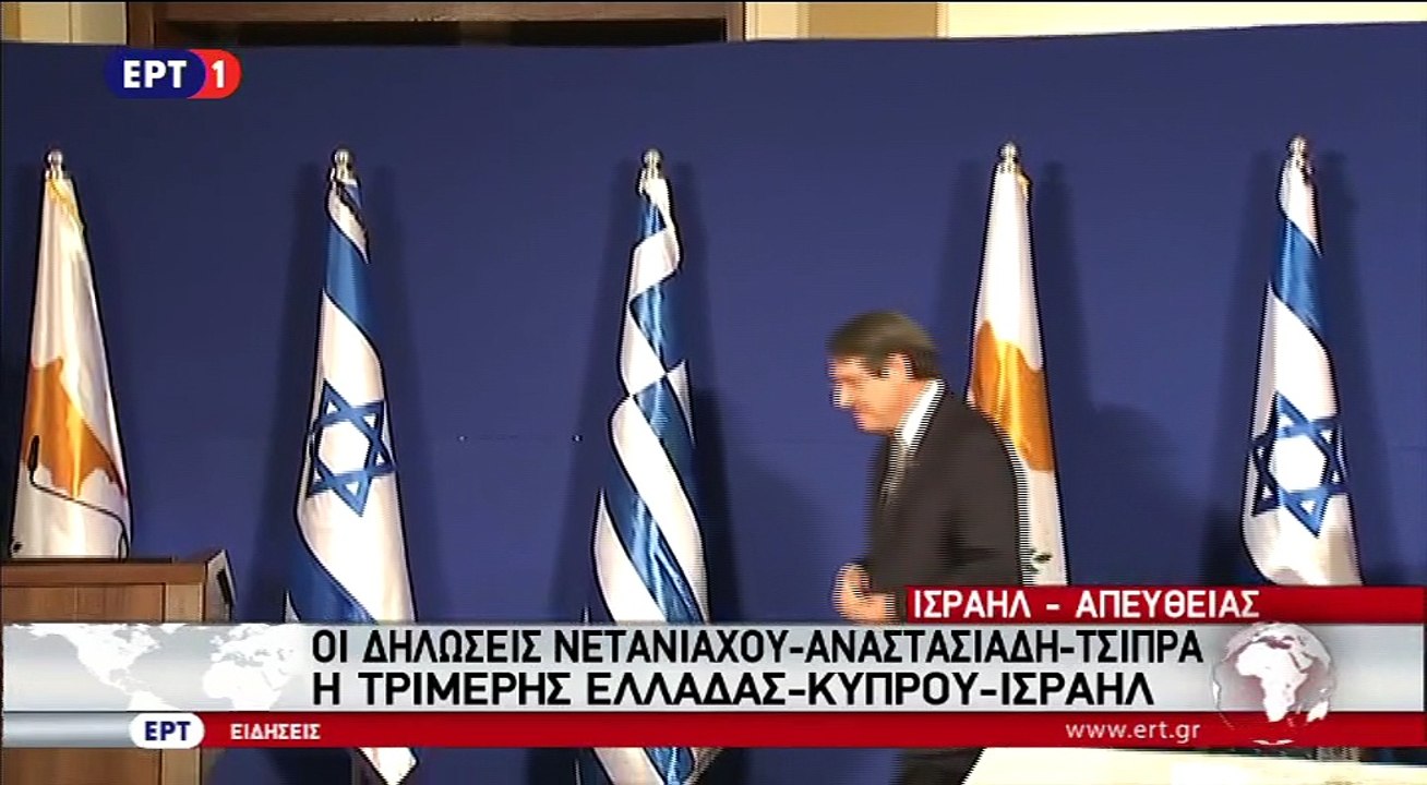 Τριμερής συνάντηση Ελλάδας - Ισραήλ - Κύπρου
