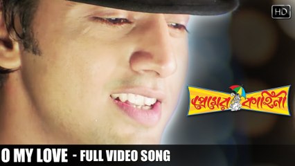 O My Love | Premer Kahini | 2008 | Bengali Movie Song | Dev | Koel Mallik | HD