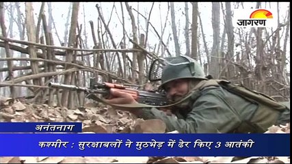 कश्मीर : सुरक्षाबलों ने मुठभेड़ में ढेर किए 3 आतंकी