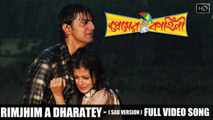 Rimjhime Dhara Te | Sad Version | Premer Kahini | 2008 | Bengali Movie Song | Dev | Koel Mallik | HD