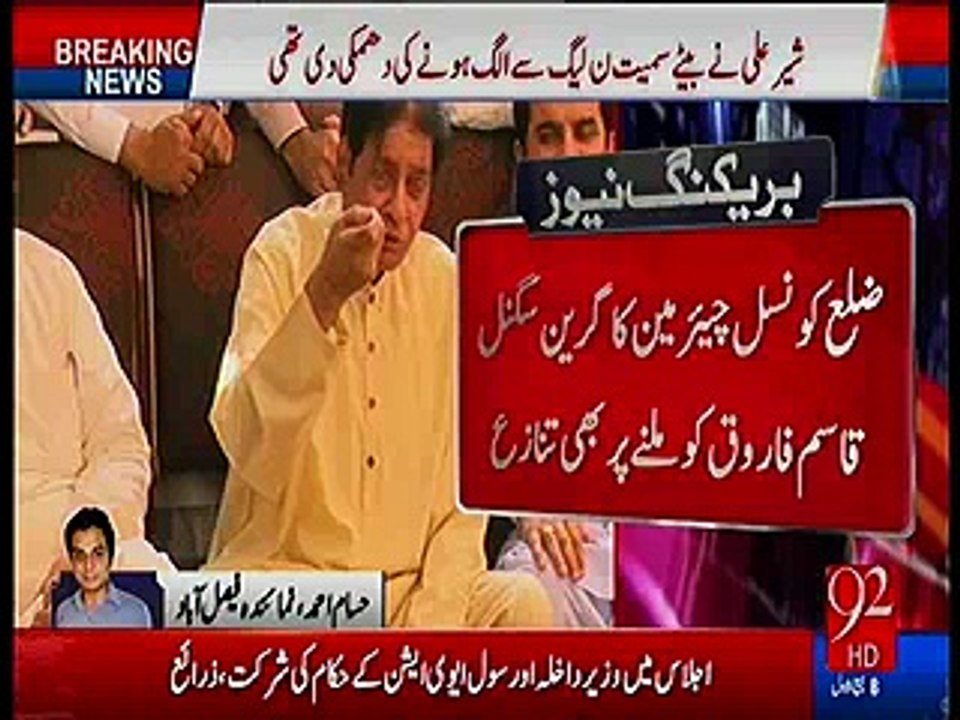 Chaudhry Sher Ali ki PML-N chorne ki dhamki kaaam kargai - Nawaz Sharif ne mulakat ke lie bulalia