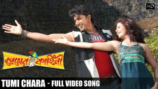 Tumi Chara | Premer Kahini | 2008 | Bengali Movie Song | Dev | Koel Mallik | HD