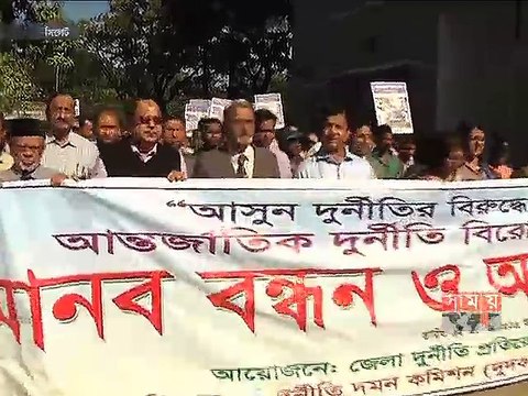 দেশের বিভিন্ন স্থানে দুর্নীতি বিরোধী র‌্যালি