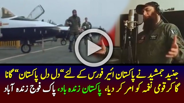 'Dil Dil Pakistan' for Pakistan AirForce by Junaid Jamshed