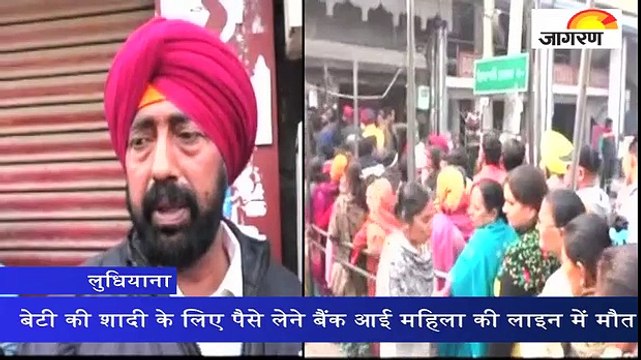 बेटी की शादी के लिए पैसे लेने बैंक आई महिला की लाइन में मौत