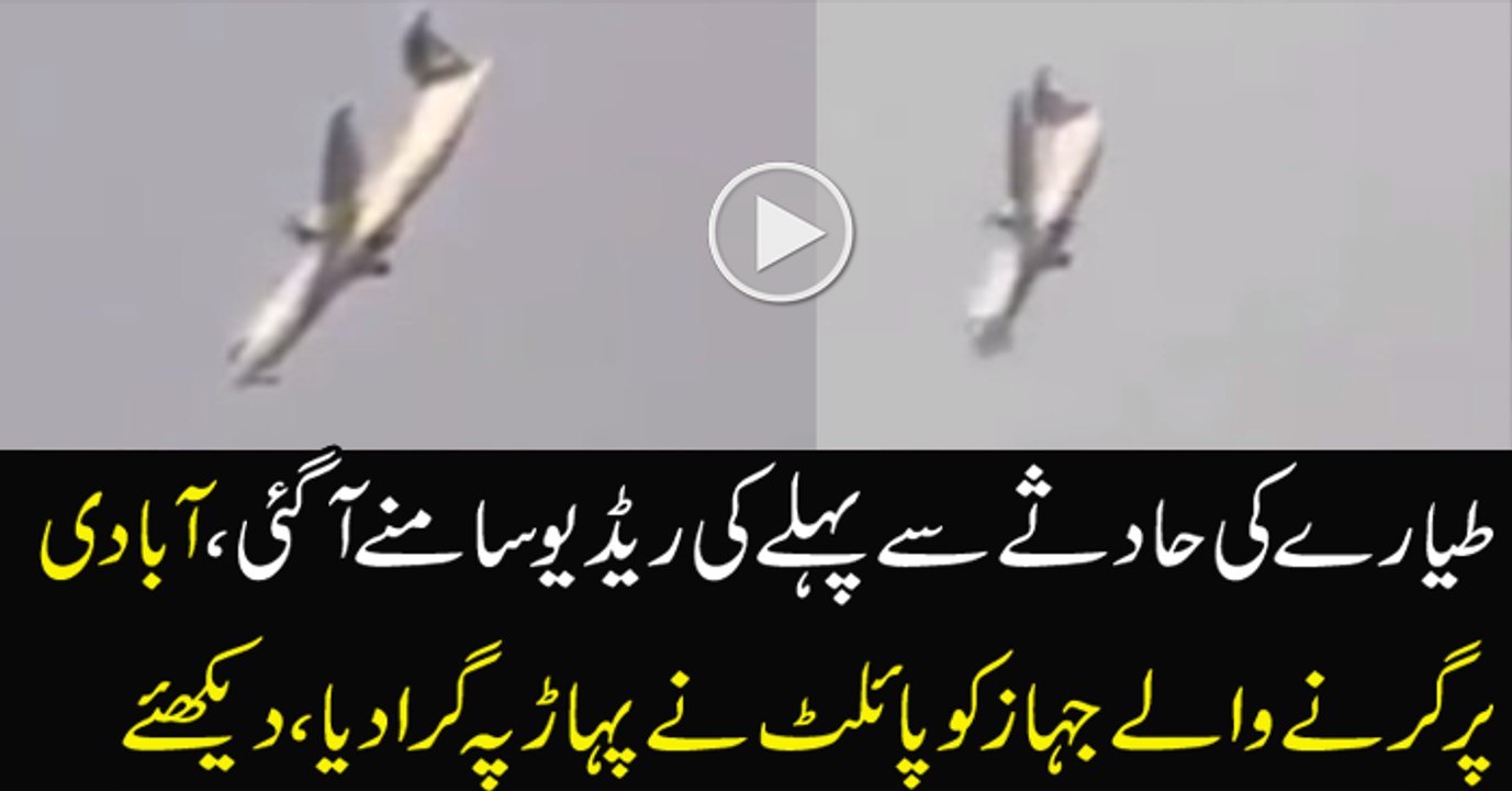 Crashing Video of PIA Plane PK 661 in Chitral in Which Junaid Jamshed Died