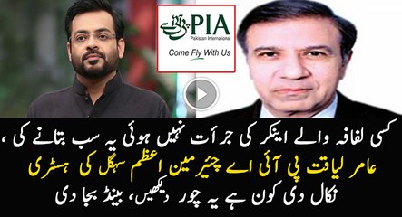 Aamir Liaqut is Telling the Inside Story of PIA Pk 661 Plane Crashed
