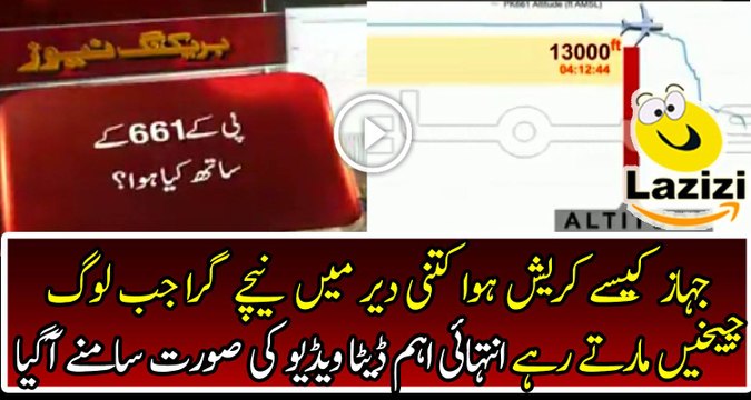 Reason Behind the PIA Plane Crashed PK 661