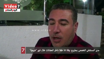 مدير المستشفى التخصصى بمطروح: وفاة 16 طفلا داخل الحضانات خلال شهر "طبيعية"