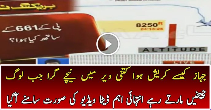 Reason Behind the PIA Plane Crashed PK 661